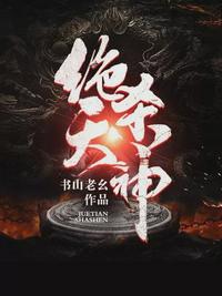 绝天杀神