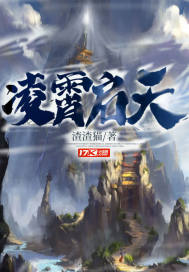 凌霄启天
