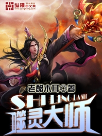 噬灵大师